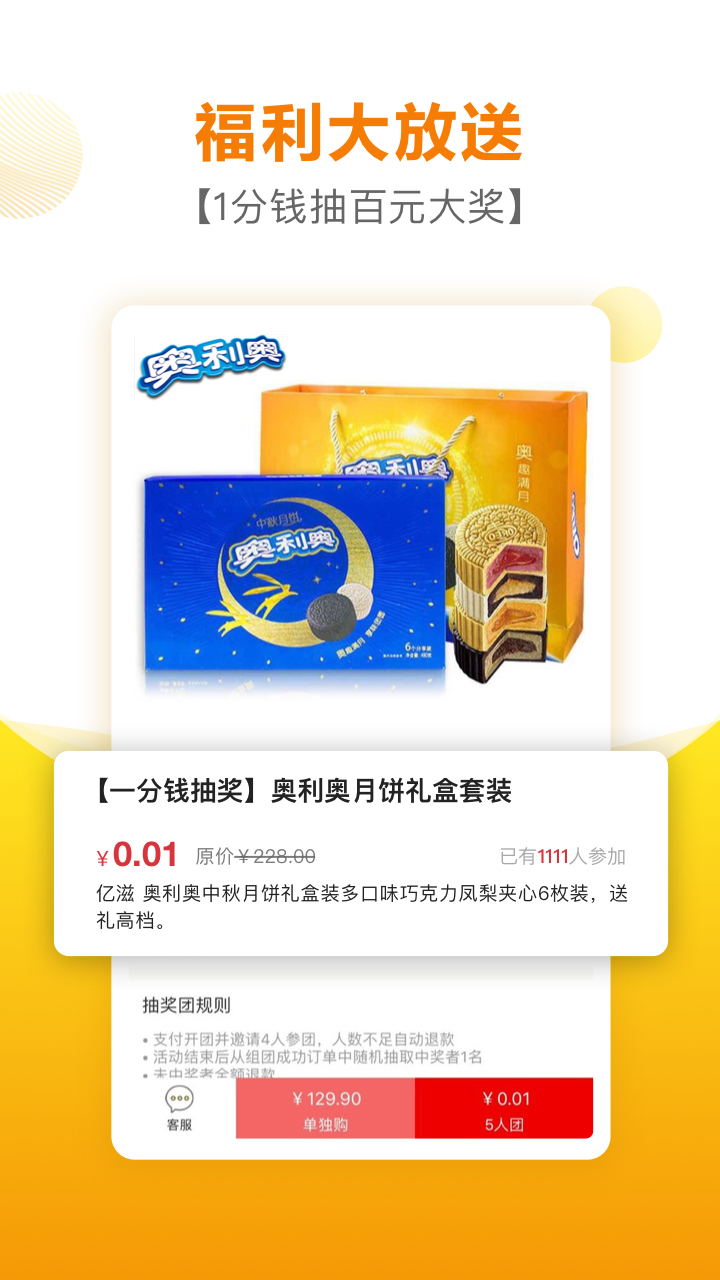 好食期app截图3