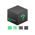 喜乐潮盒app