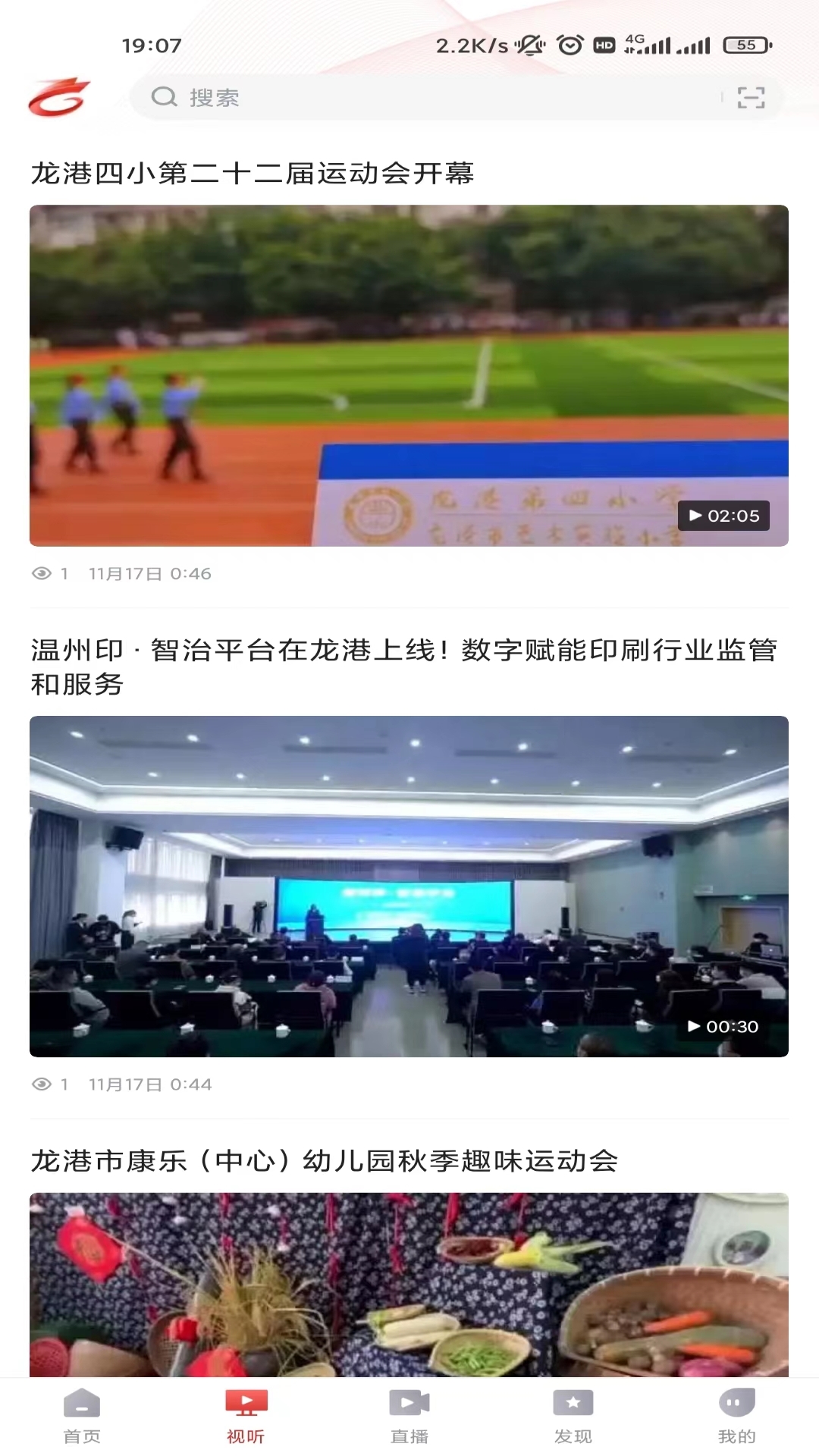 龙港新闻app
