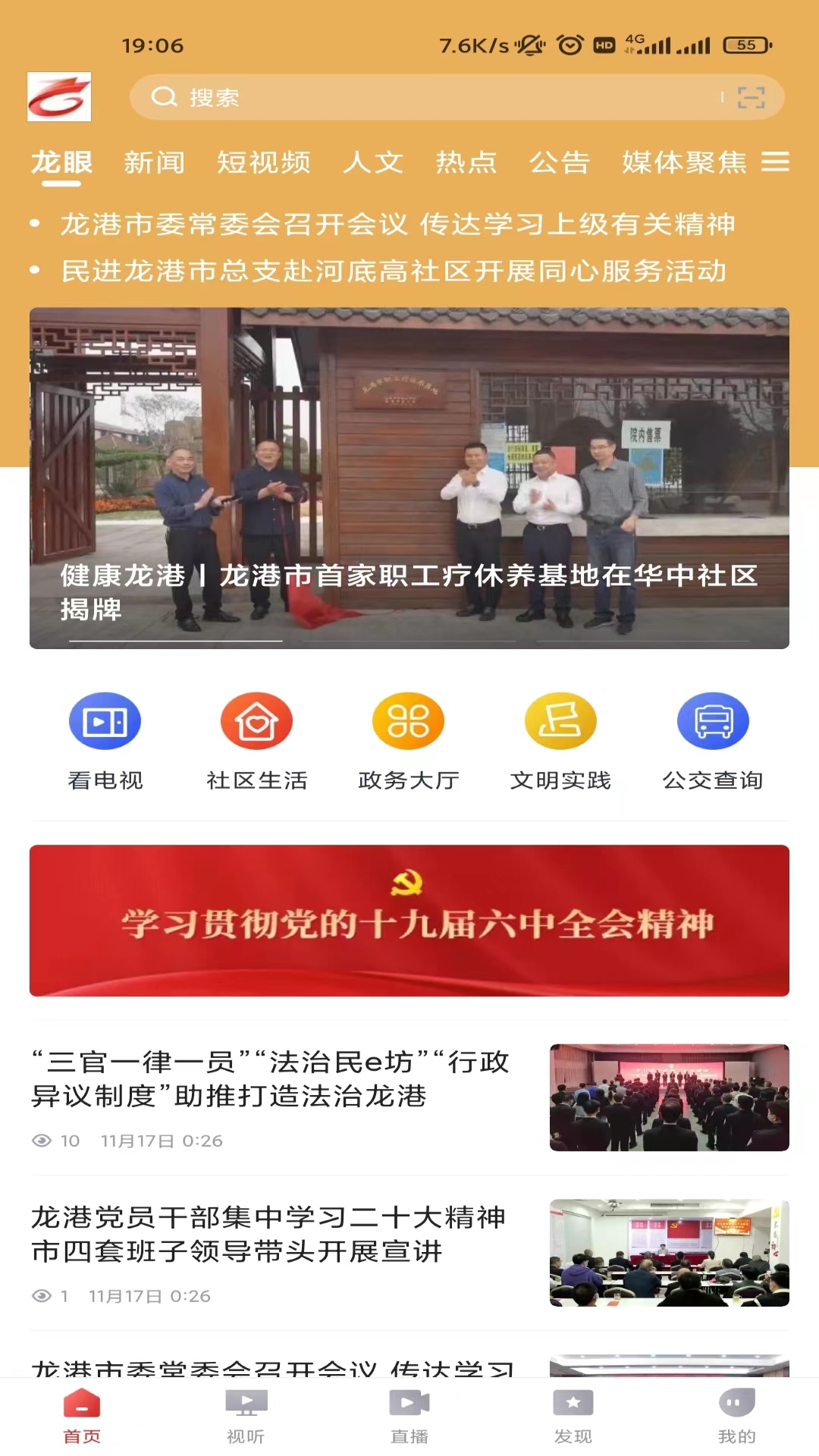 龙港新闻app