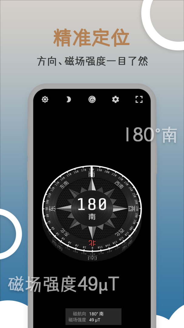 米度指南针智能