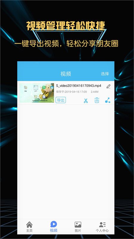 轻松游戏录屏软件截图3