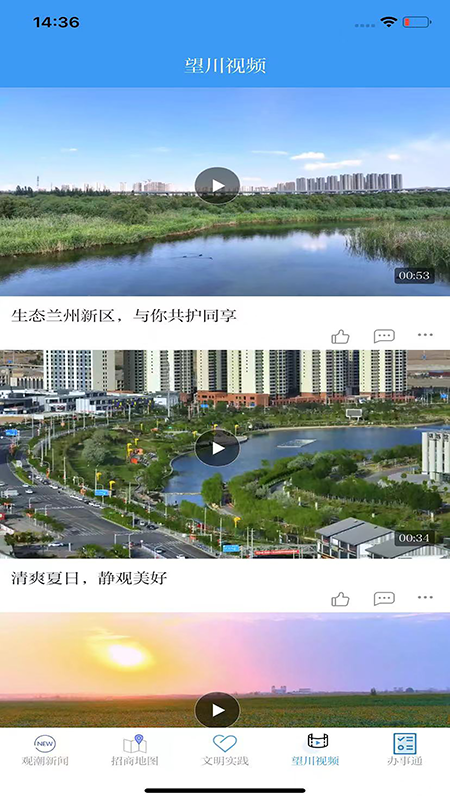 兰州新区app截图3