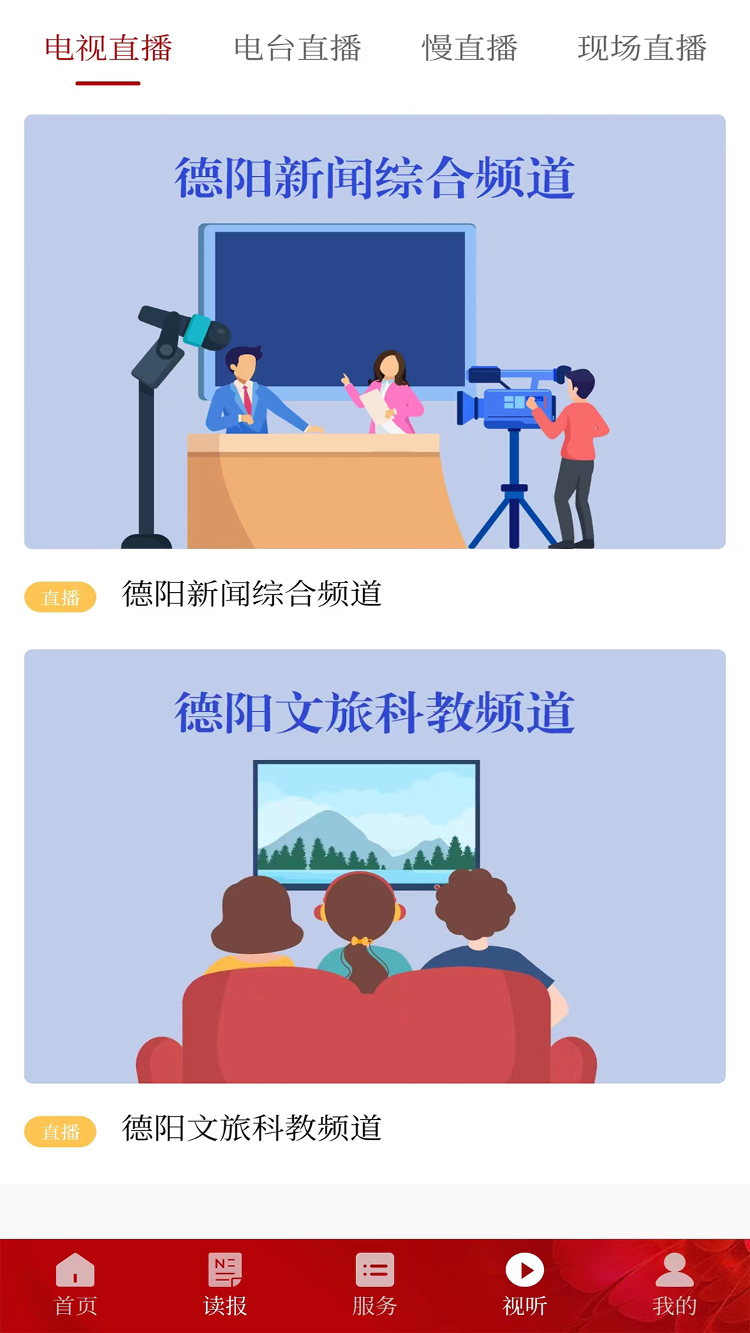德阳新闻app截图4
