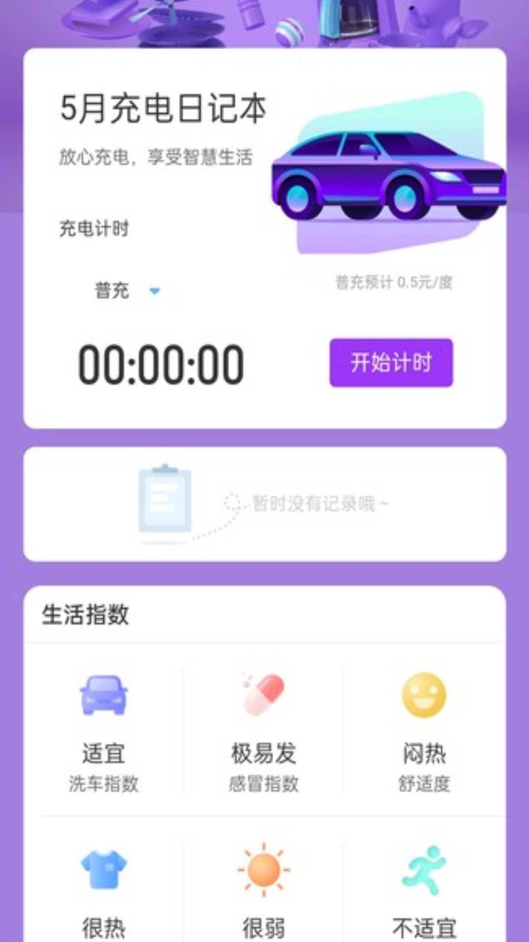 充电先锋app