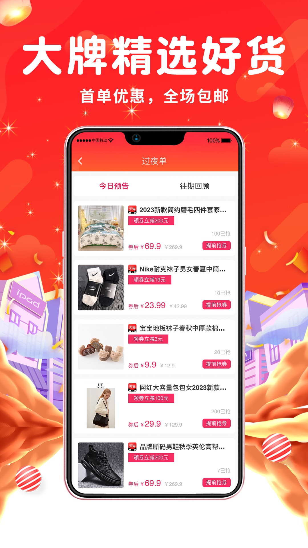 花小购app