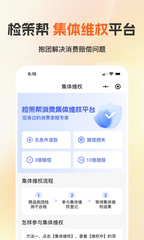 检策帮