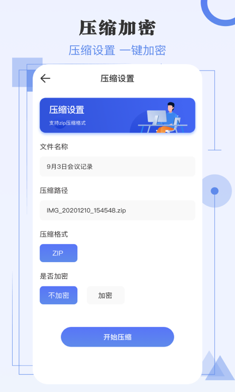 zip解压缩app