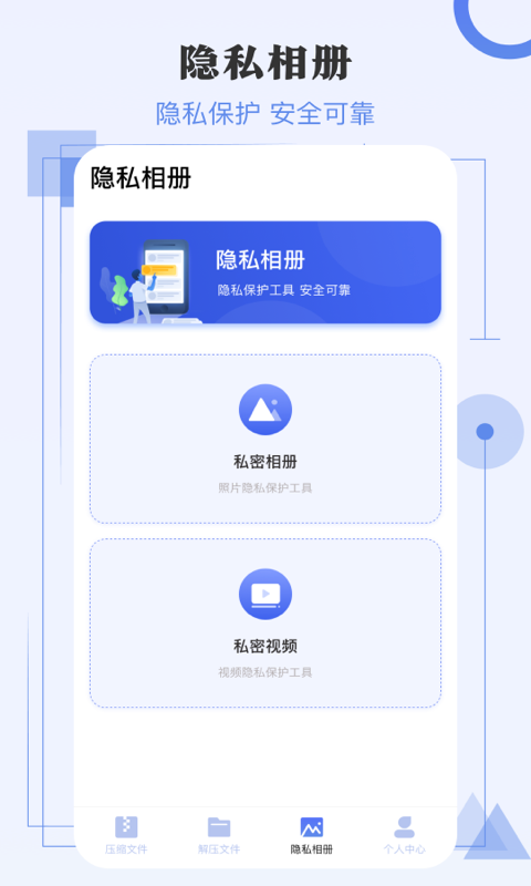 zip解压缩app