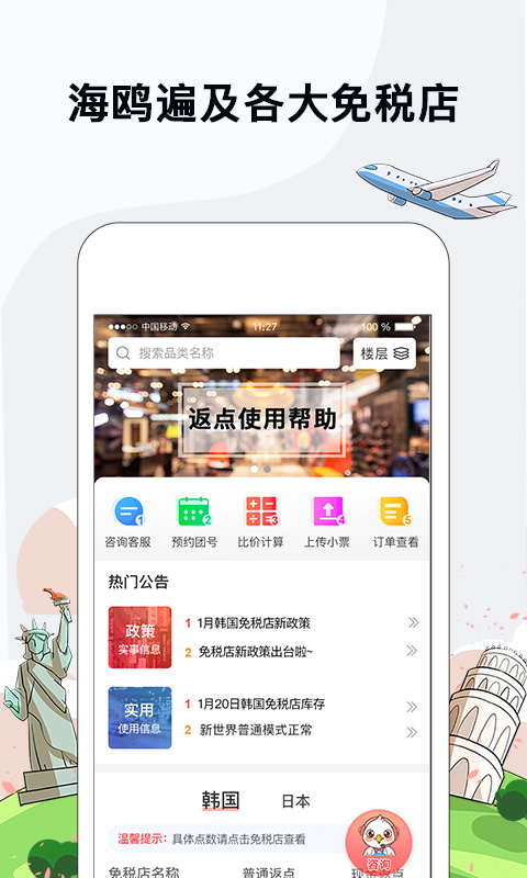 海鸥免税店app
