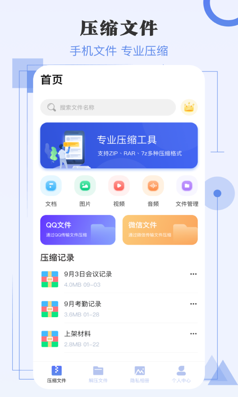 zip解压缩app截图1