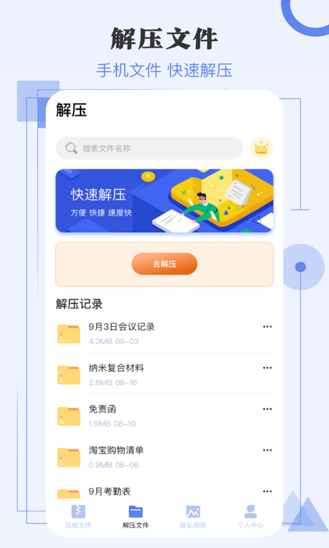zip解压缩app截图2