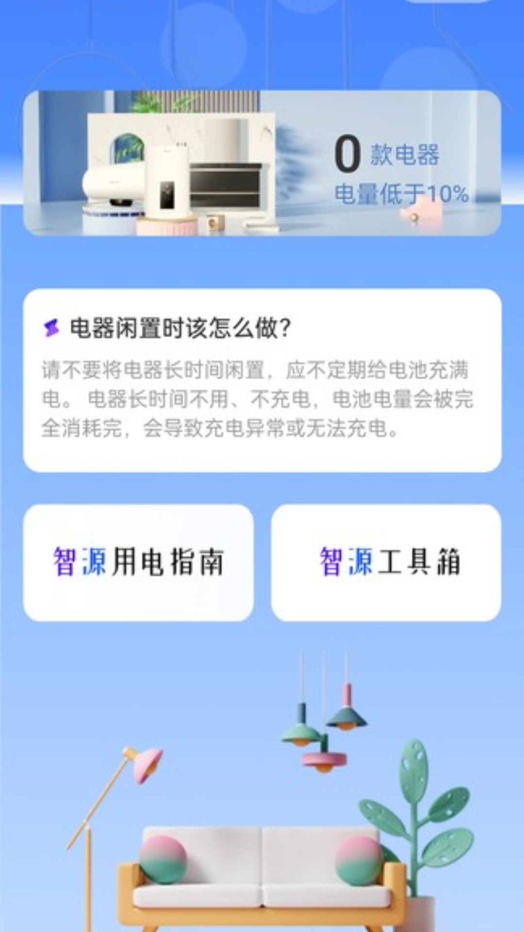 充电小当家app截图1