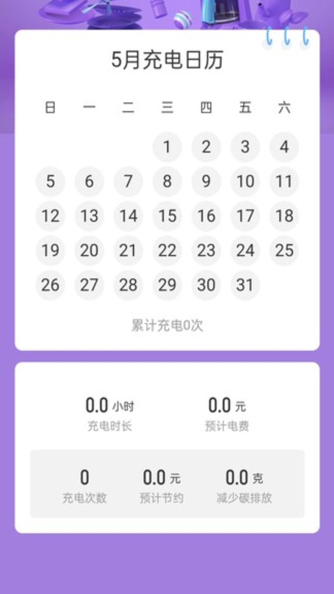 充电先锋app截图2