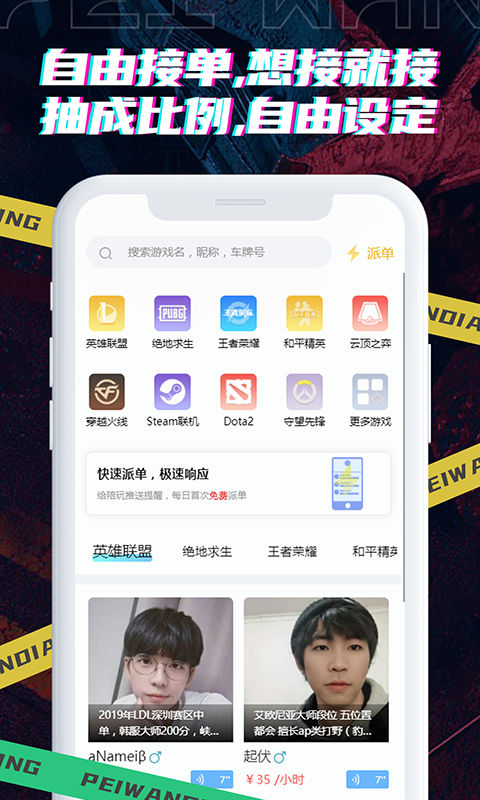 陪玩电竞app截图2