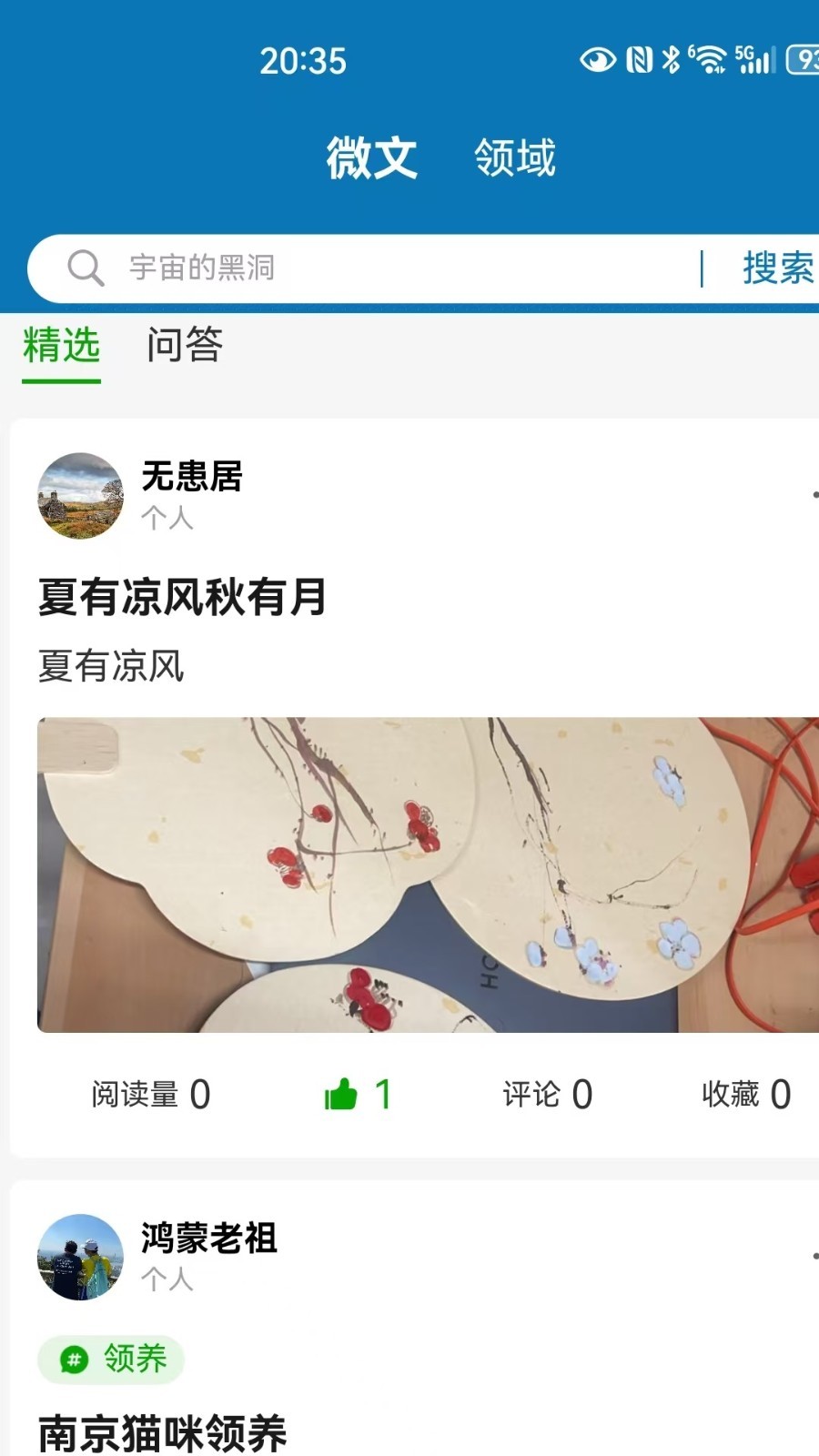 知鸿蒙截图2