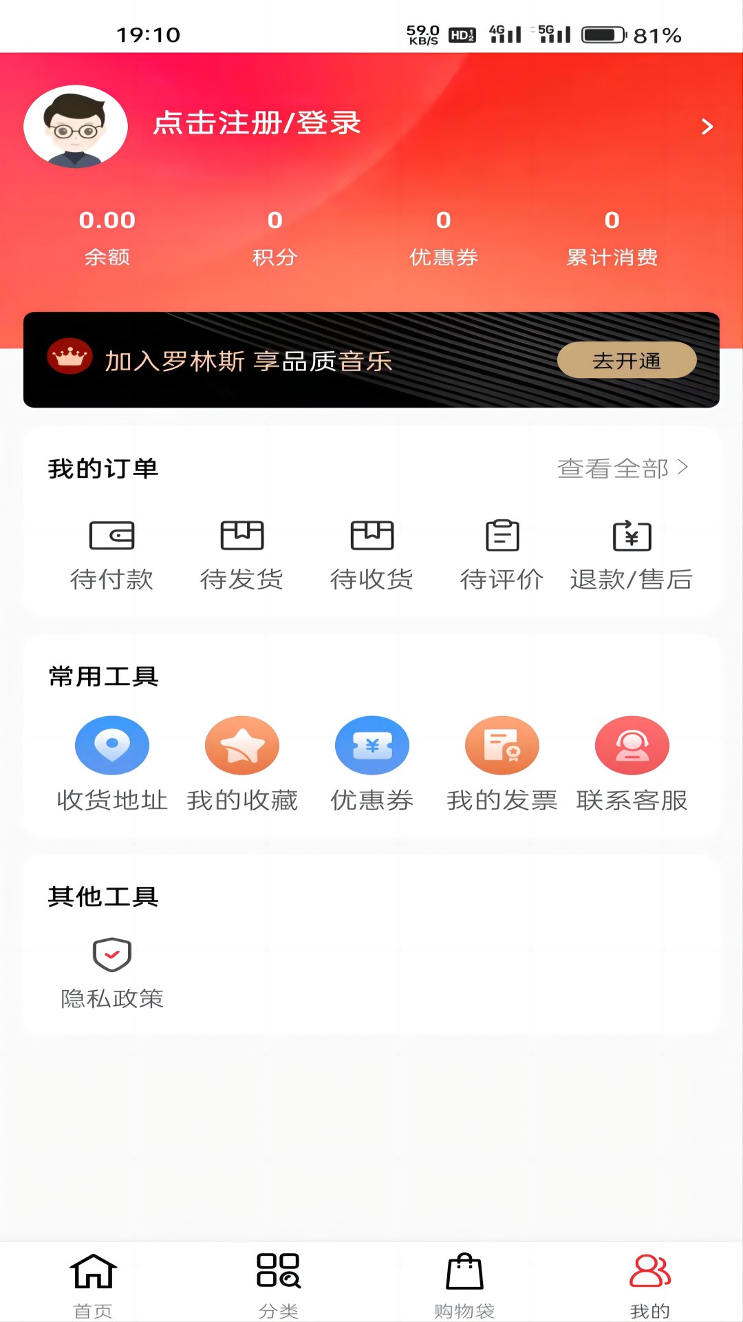 罗林斯商城截图4