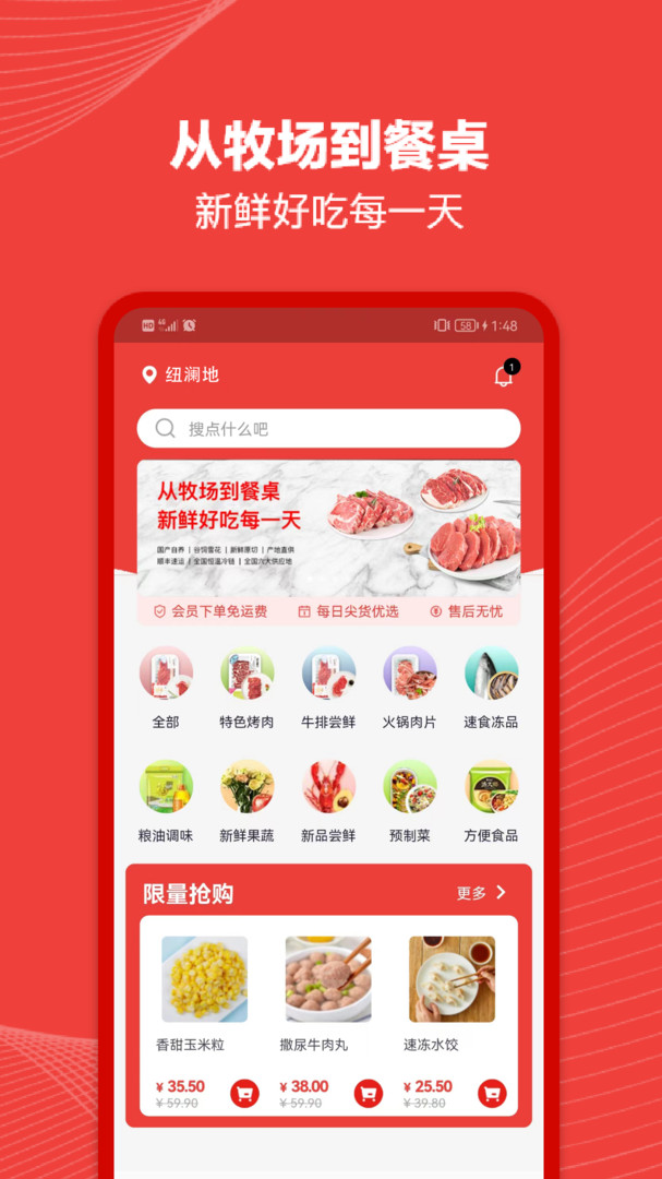 纽澜地app截图4