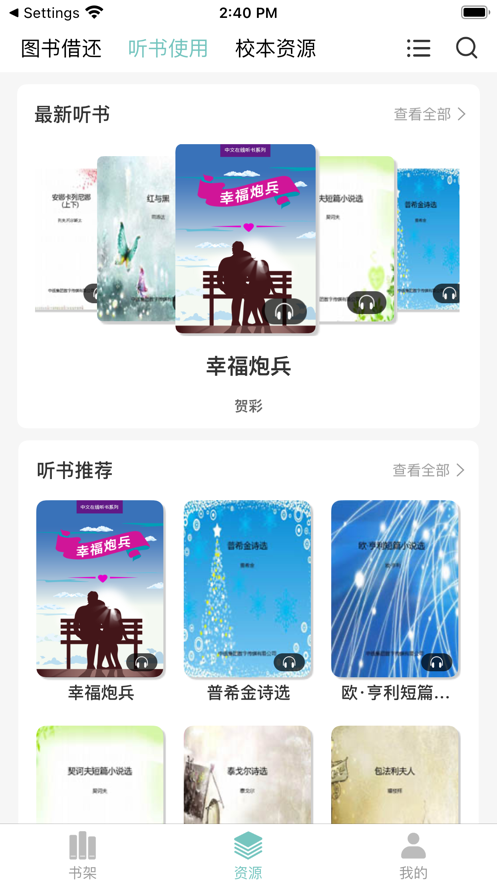 中文在线数字图书馆V2截图3