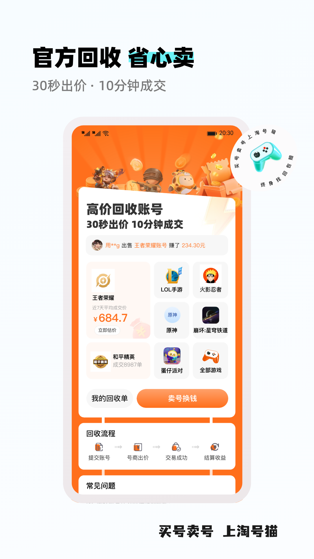 淘号猫app