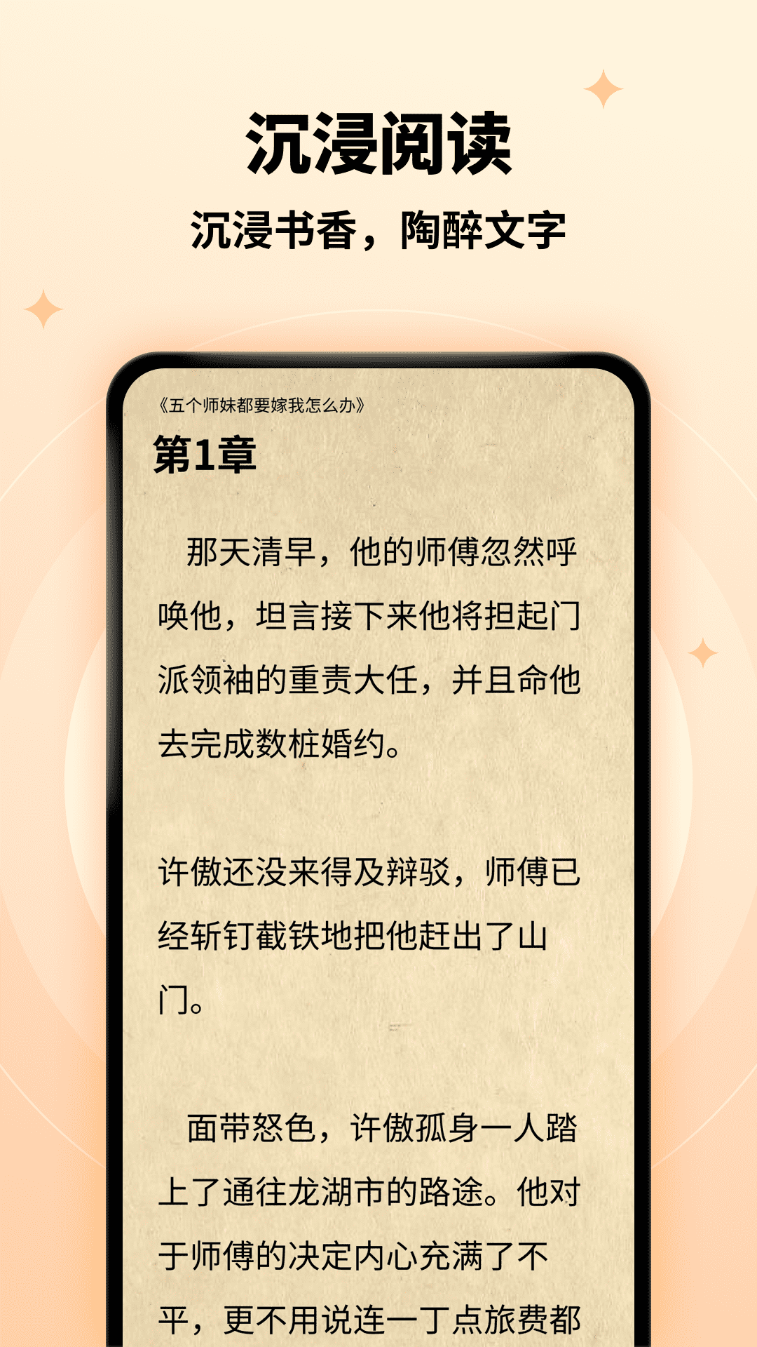 萤火小说app