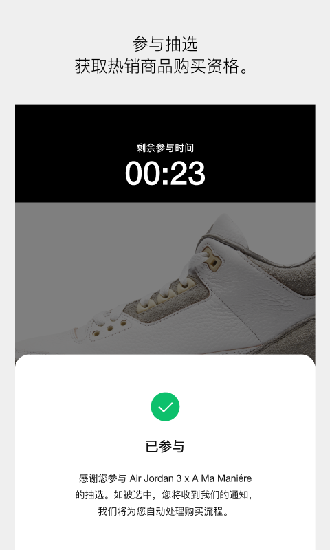 SNKRS app