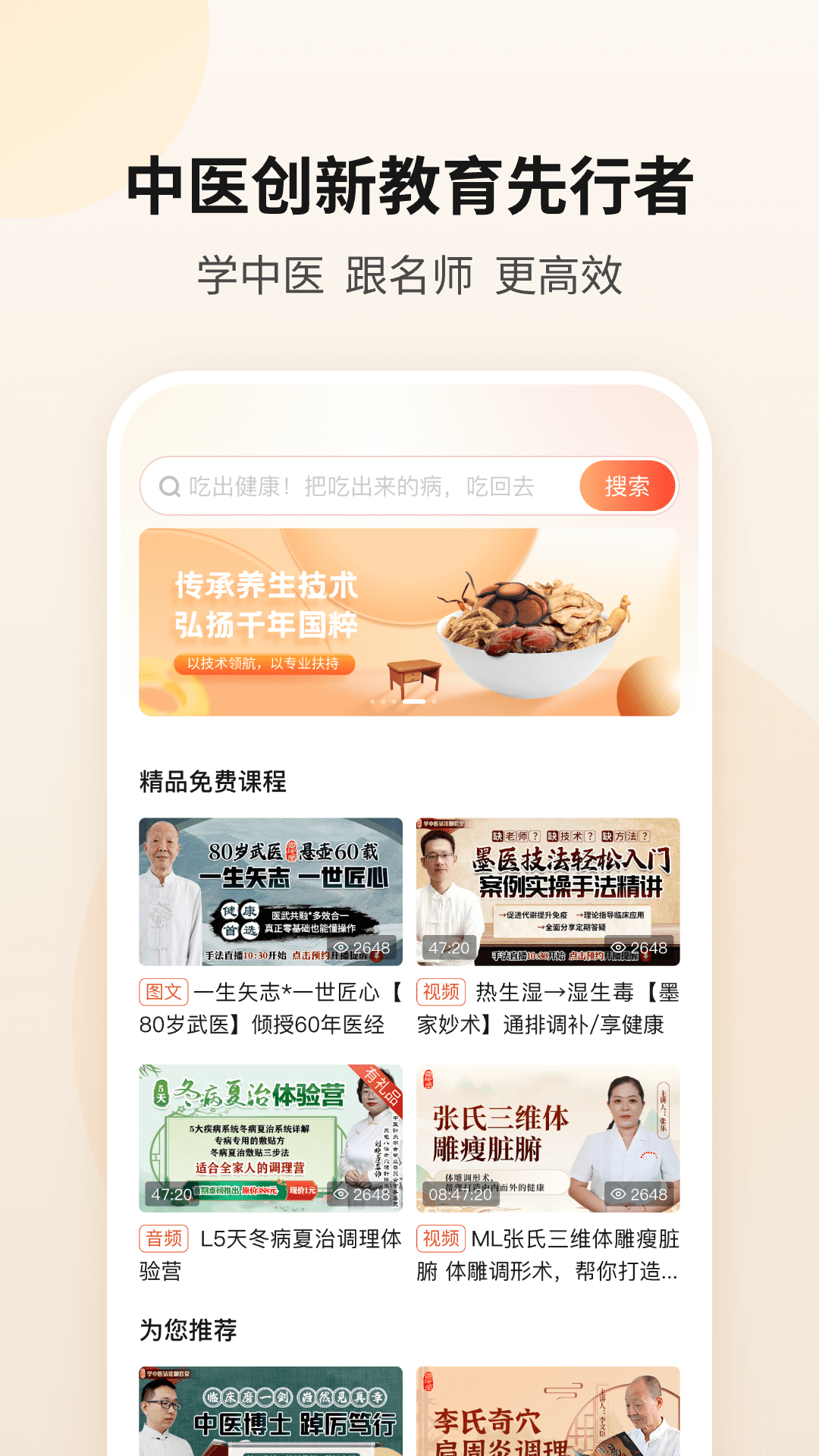 御珍堂app
