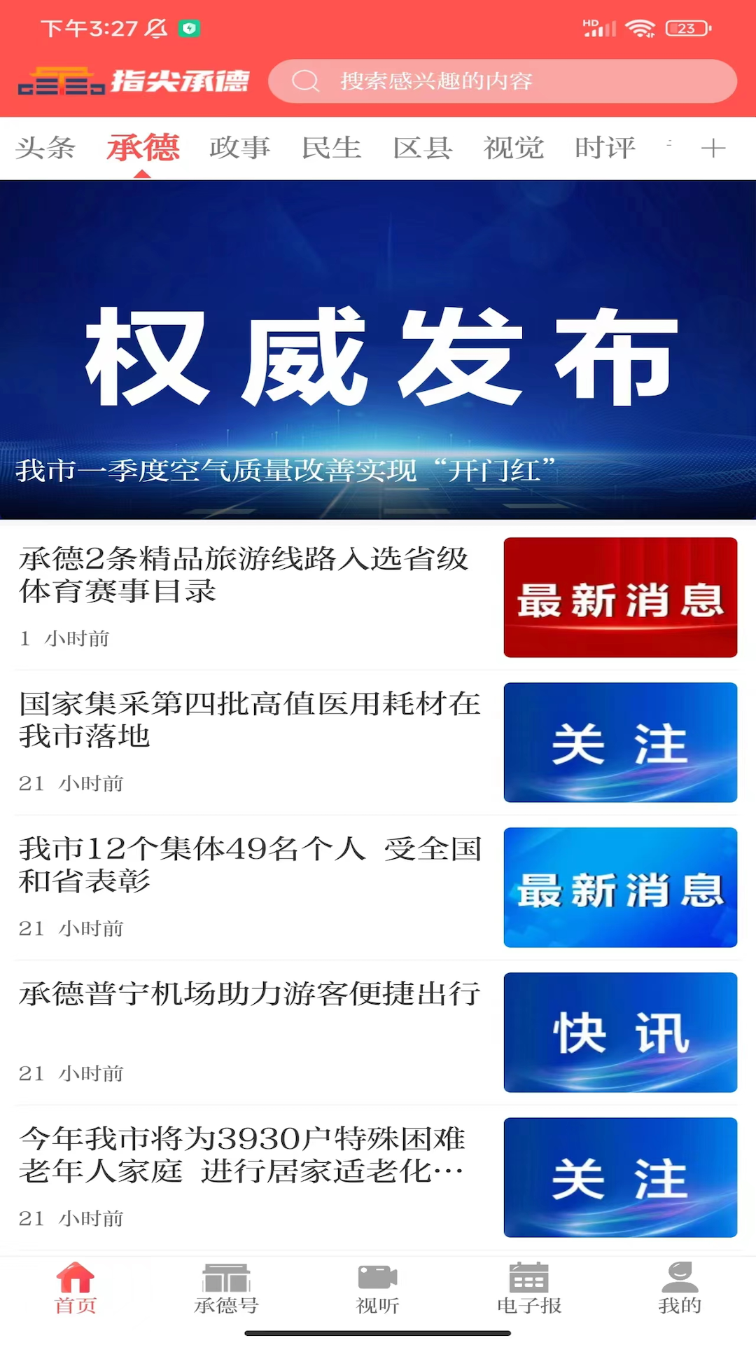 指尖承德