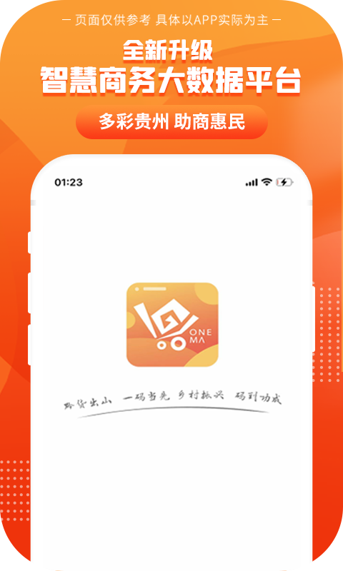 一码贵州