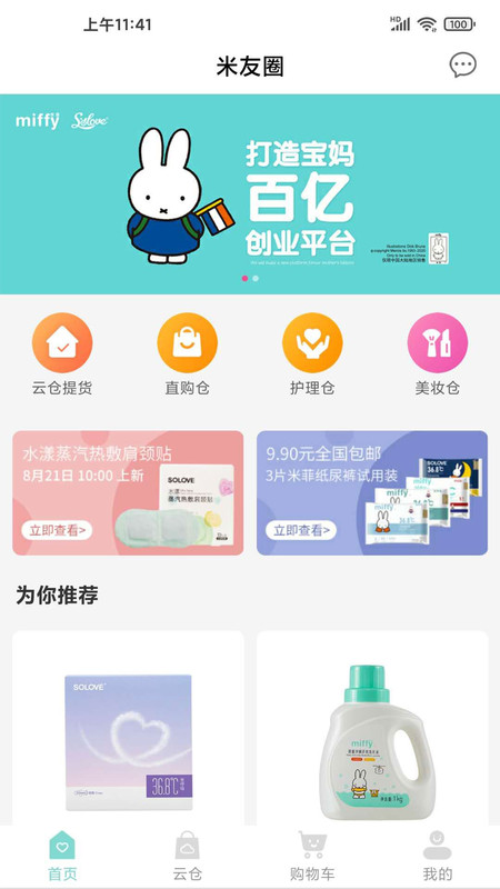 米友圈