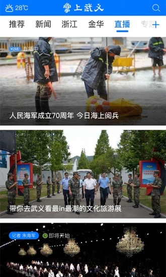 掌上武义