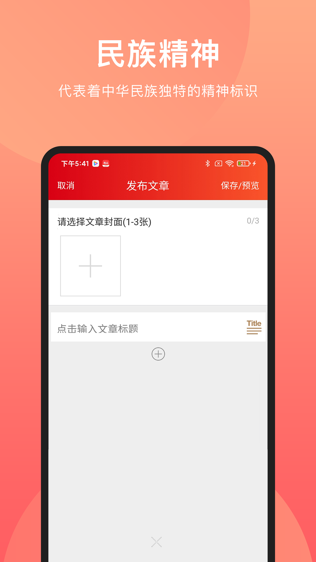 民族精神我辈扬app