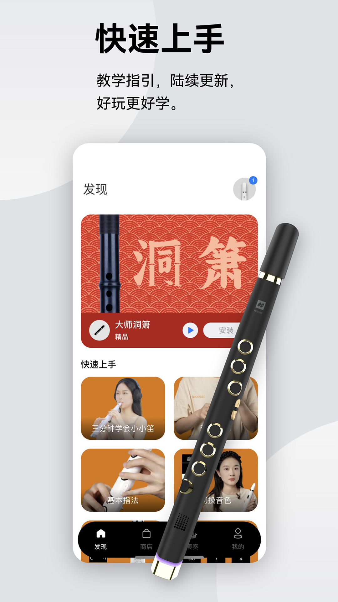 小小笛app截图4