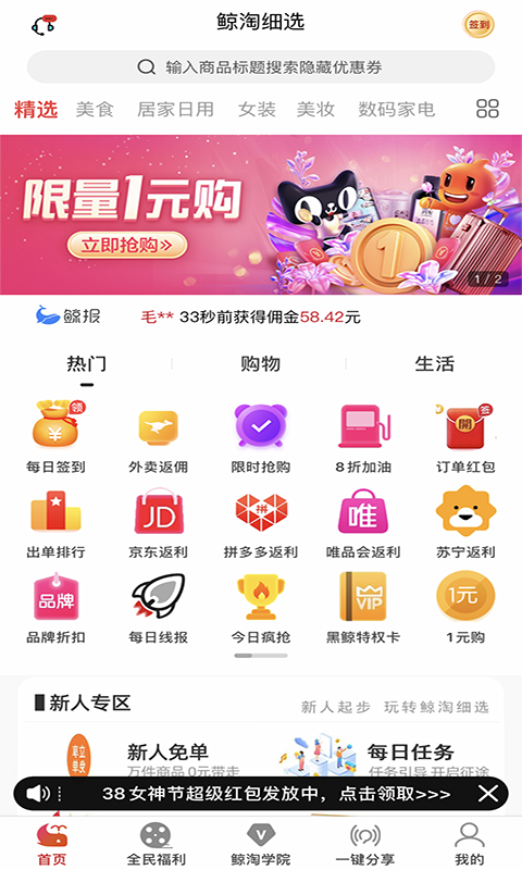 鲸淘细选截图4