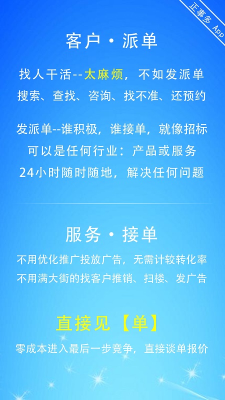 正事多接单截图3