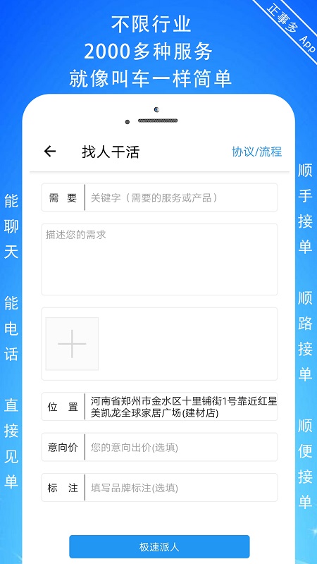 正事多接单截图4