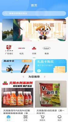 福临顺渔具商城app截图2