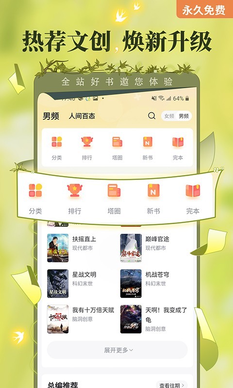 塔读小说app截图1