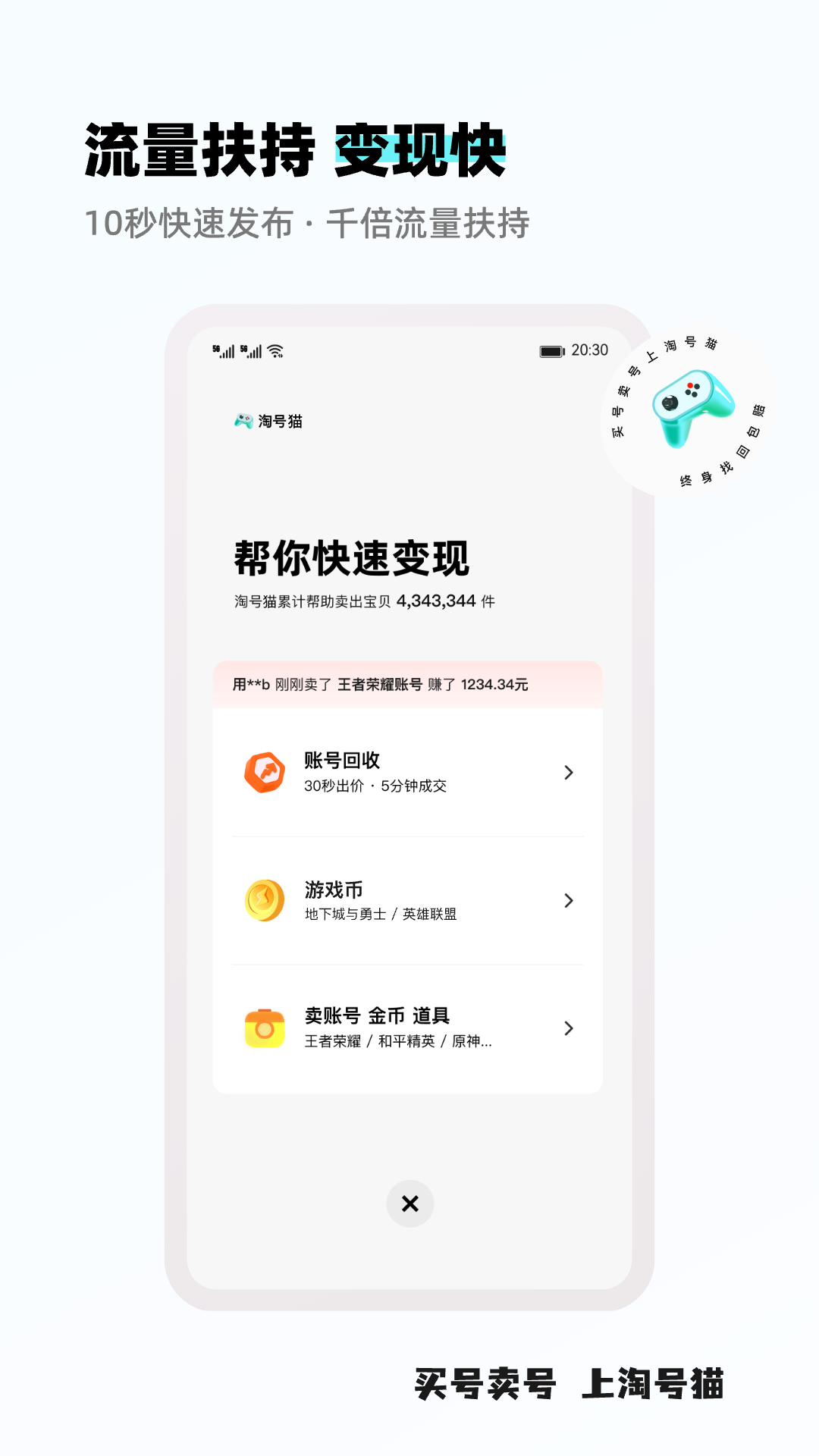 淘号猫app截图4
