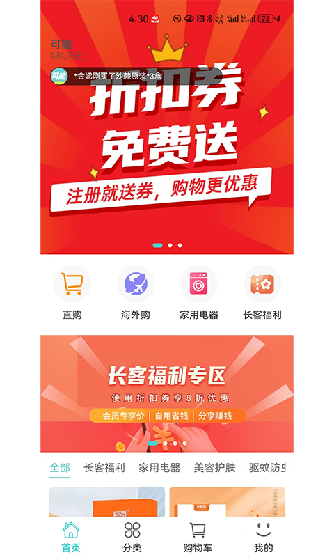 可能app截图1