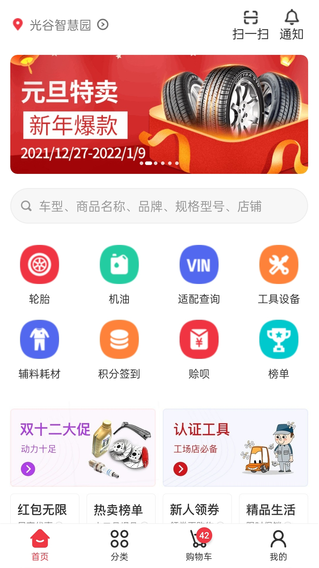汽配龙app