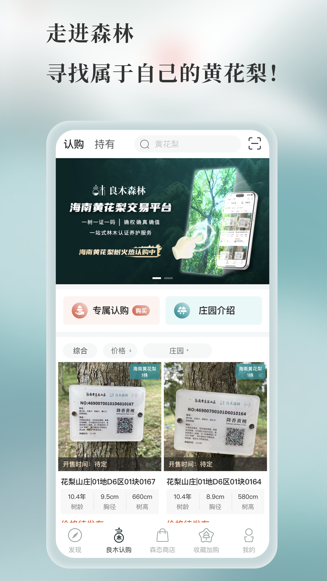 良木森林app