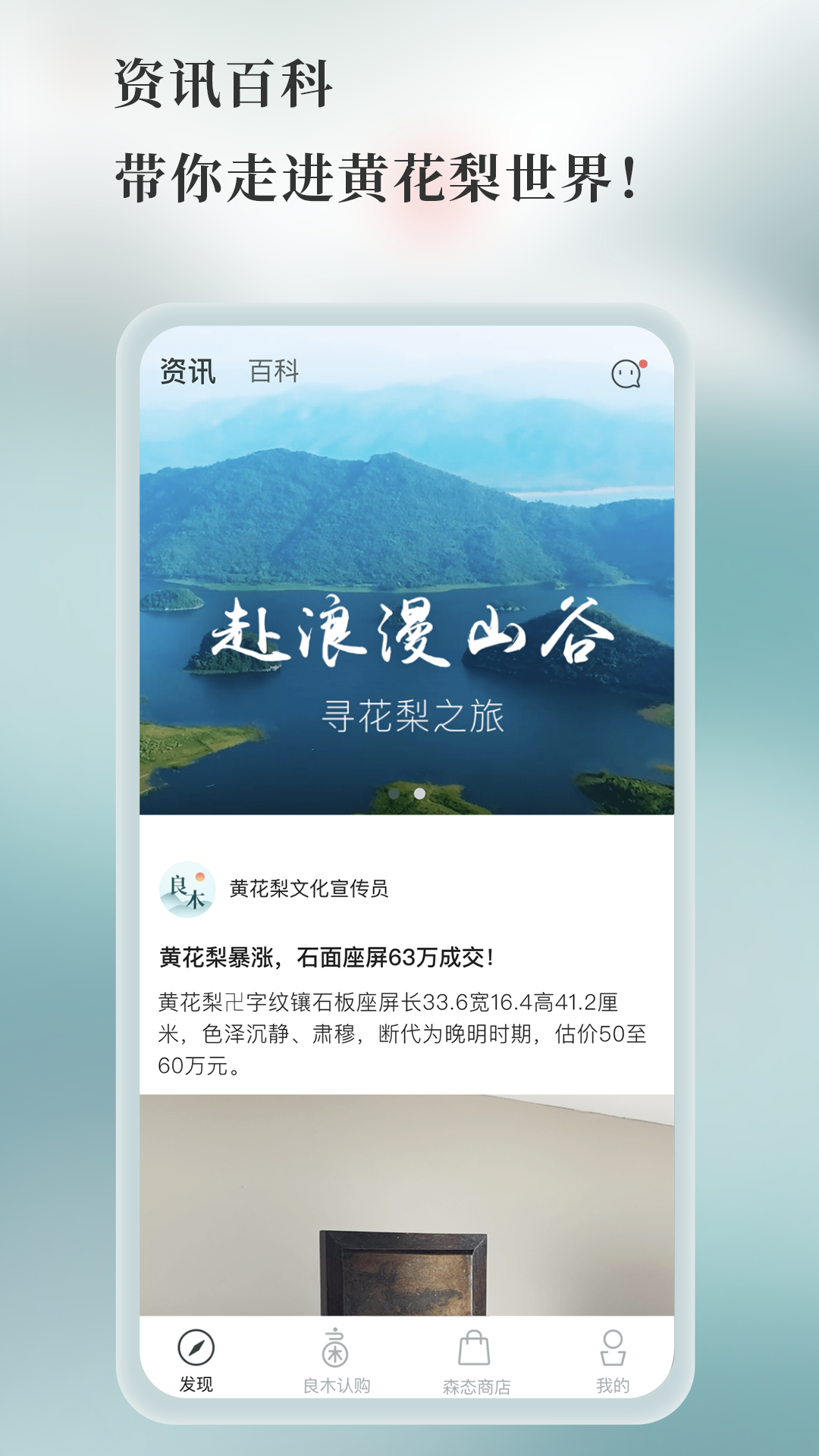 良木森林app