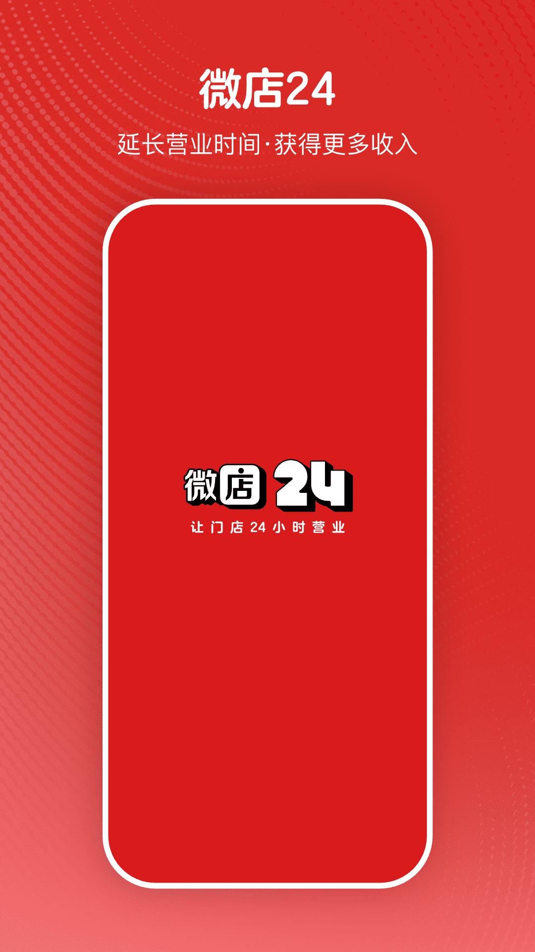 微店24 app