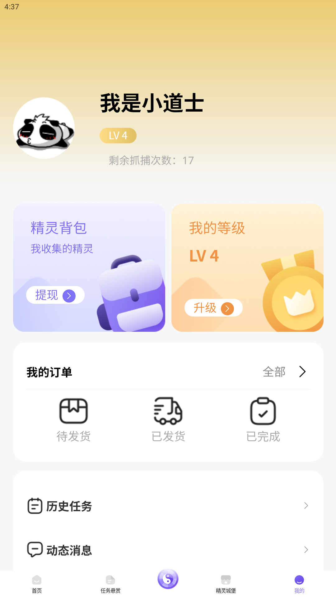 捕捉精灵app