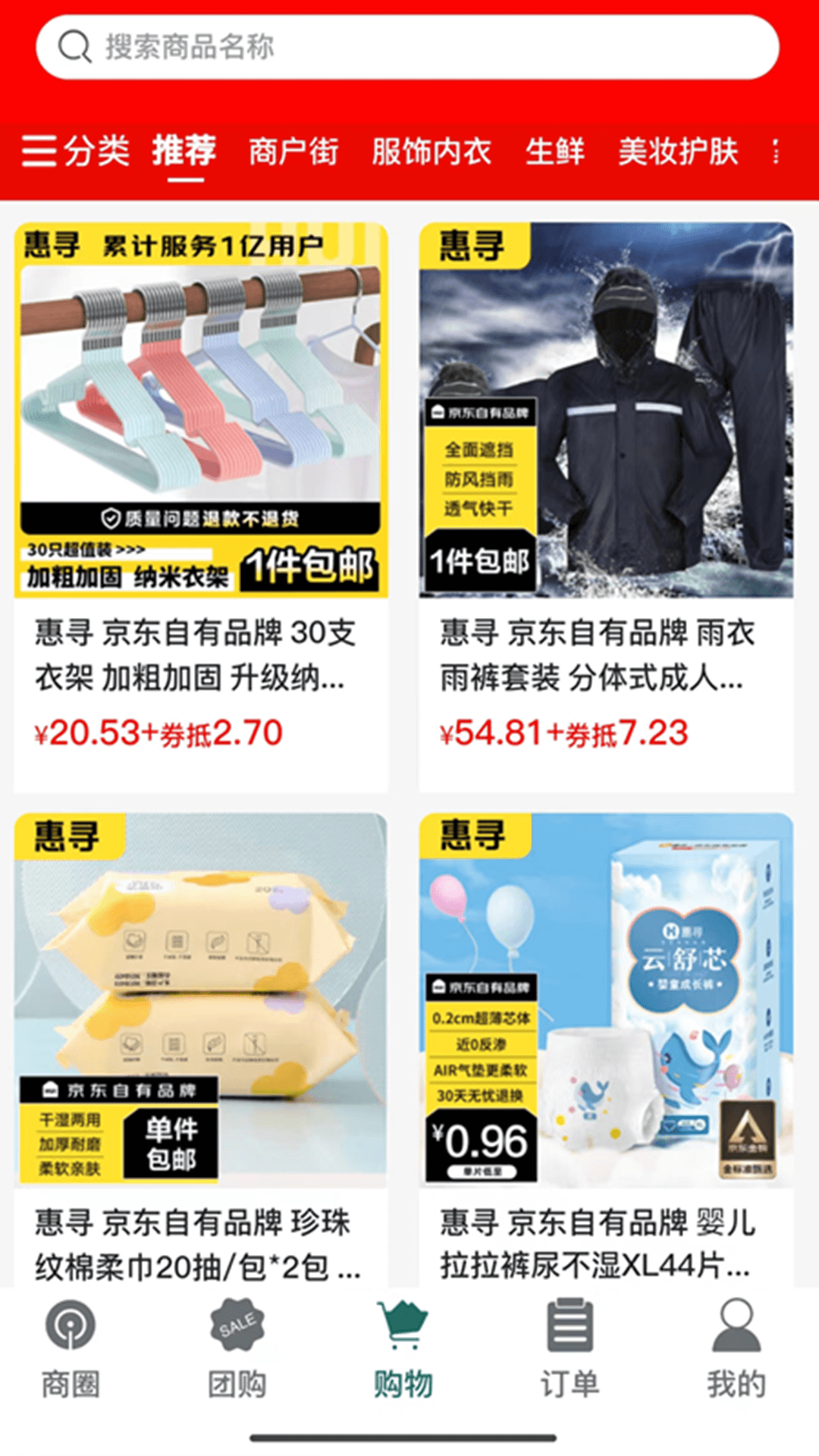 晓康益家app截图3