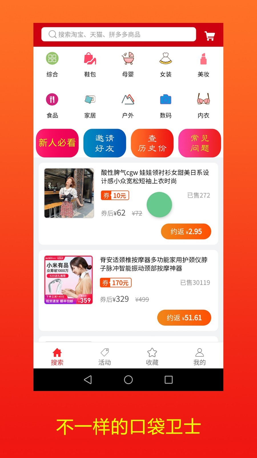 口袋卫士app截图4