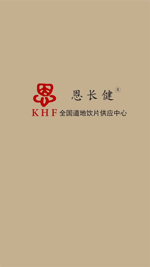 恩长健app截图1