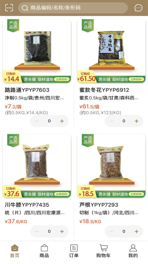 恩长健app截图3