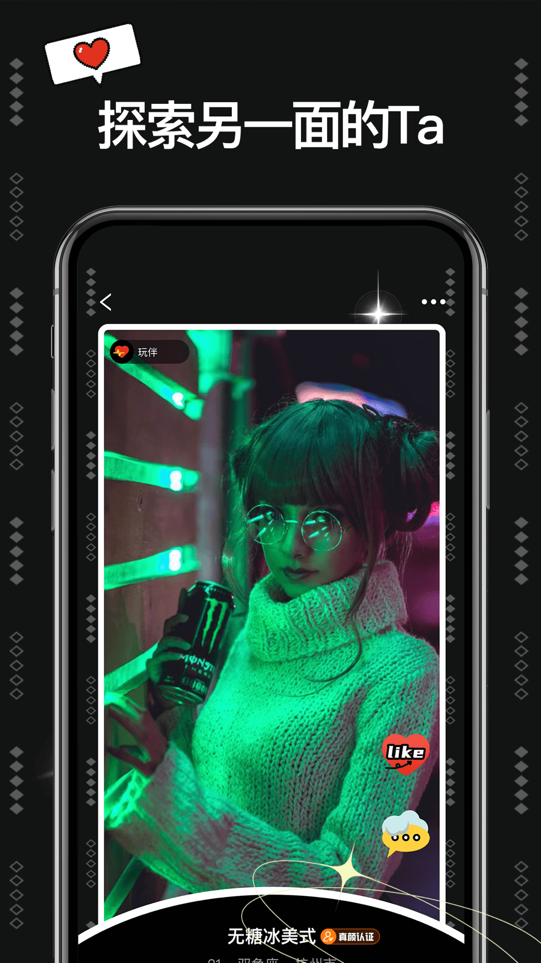 爱与恋app截图2